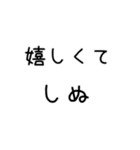 しぬしぬ界隈 日常で使える（個別スタンプ：8）