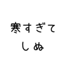 しぬしぬ界隈 日常で使える（個別スタンプ：12）