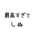 しぬしぬ界隈 日常で使える（個別スタンプ：13）