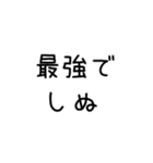 しぬしぬ界隈 日常で使える（個別スタンプ：14）