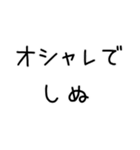 しぬしぬ界隈 日常で使える（個別スタンプ：16）