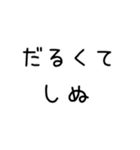 しぬしぬ界隈 日常で使える（個別スタンプ：20）