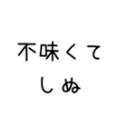 しぬしぬ界隈 日常で使える（個別スタンプ：25）