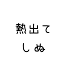 しぬしぬ界隈 日常で使える（個別スタンプ：26）