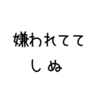 しぬしぬ界隈 日常で使える（個別スタンプ：27）