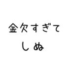 しぬしぬ界隈 日常で使える（個別スタンプ：28）