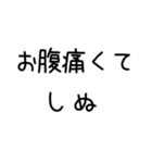 しぬしぬ界隈 日常で使える（個別スタンプ：32）