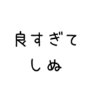 しぬしぬ界隈 日常で使える（個別スタンプ：35）