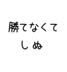 しぬしぬ界隈 日常で使える（個別スタンプ：36）