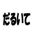 【煽り・ネタ】バカデカ文字で毒舌な煽り（個別スタンプ：3）