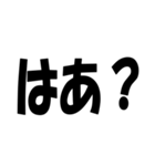 【煽り・ネタ】バカデカ文字で毒舌な煽り（個別スタンプ：4）