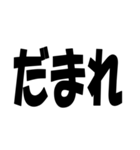 【煽り・ネタ】バカデカ文字で毒舌な煽り（個別スタンプ：6）