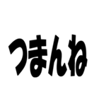 【煽り・ネタ】バカデカ文字で毒舌な煽り（個別スタンプ：10）