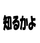 【煽り・ネタ】バカデカ文字で毒舌な煽り（個別スタンプ：12）