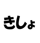 【煽り・ネタ】バカデカ文字で毒舌な煽り（個別スタンプ：20）