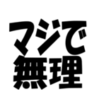 【煽り・ネタ】バカデカ文字で毒舌な煽り（個別スタンプ：21）