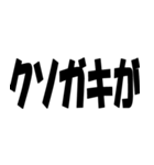 【煽り・ネタ】バカデカ文字で毒舌な煽り（個別スタンプ：35）