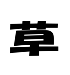 【煽り・ネタ】バカデカ文字で毒舌な煽り（個別スタンプ：39）