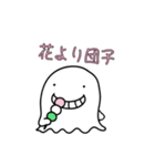 およよげーむず【おばけ④】（個別スタンプ：14）