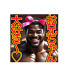 ※筋肉モリモリ♡妹キャラのゲイの黒人男性（個別スタンプ：1）
