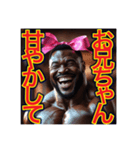 ※筋肉モリモリ♡妹キャラのゲイの黒人男性（個別スタンプ：16）