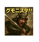 大迫力！婆将軍！（個別スタンプ：2）