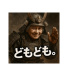 大迫力！婆将軍！（個別スタンプ：16）