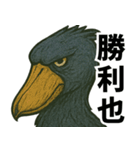 隣のハシビロコウ（個別スタンプ：20）
