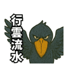 隣のハシビロコウ（個別スタンプ：25）