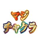 明るくスピ（個別スタンプ：12）