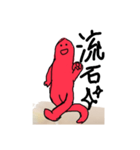 赤い変なヤツ（個別スタンプ：4）