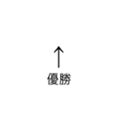 矢印文字（個別スタンプ：14）