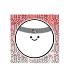 とにかく丸いスタンプ3（個別スタンプ：2）