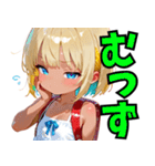 小麦色の妹03（個別スタンプ：30）