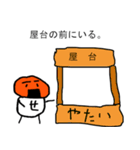 まちあわせんべい（個別スタンプ：34）