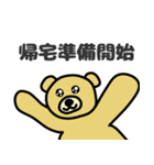クマの帰るコール（個別スタンプ：3）