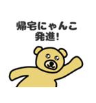 クマの帰るコール（個別スタンプ：4）