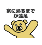 クマの帰るコール（個別スタンプ：8）