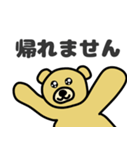 クマの帰るコール（個別スタンプ：15）