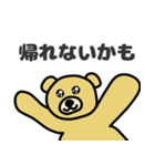 クマの帰るコール（個別スタンプ：16）