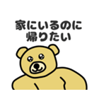 クマの帰るコール（個別スタンプ：18）