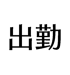 自由に仕事【面白い・退職届・煽り・無職】（個別スタンプ：11）