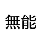 自由に仕事【面白い・退職届・煽り・無職】（個別スタンプ：24）