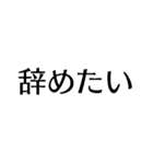 自由に仕事【面白い・退職届・煽り・無職】（個別スタンプ：29）