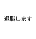 自由に仕事【面白い・退職届・煽り・無職】（個別スタンプ：32）