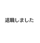自由に仕事【面白い・退職届・煽り・無職】（個別スタンプ：33）