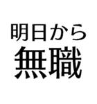 自由に仕事【面白い・退職届・煽り・無職】（個別スタンプ：35）