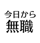 自由に仕事【面白い・退職届・煽り・無職】（個別スタンプ：36）