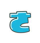 デコ文字 あ～た（個別スタンプ：3）