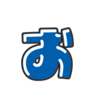 デコ文字 あ～た（個別スタンプ：17）
